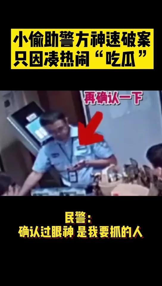 破案吃瓜,吃瓜群众见证正义归来