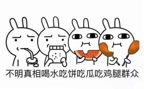 吃瓜群众请大家,吃瓜群众眼中的明星生活